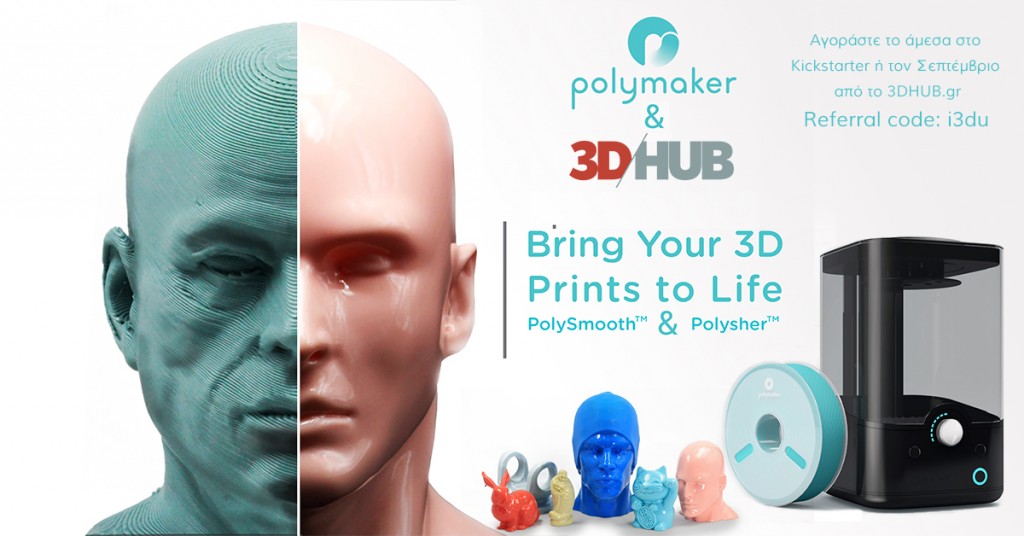 Polymaker Polysher 3DHUB.gr