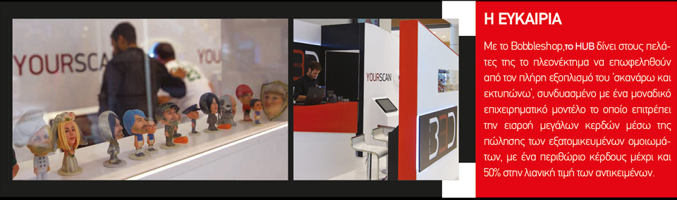 bobbleshop-3DHUB.gr